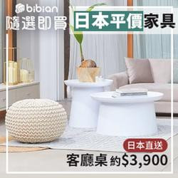 日本平價家具設計師搭配風格輕鬆擁有
