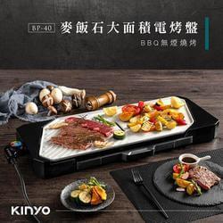 【KINYO】麥飯石大面積電烤盤