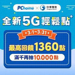 中華電信xPChome 5G資費