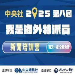 第8屆【我是海外特派員】培訓營