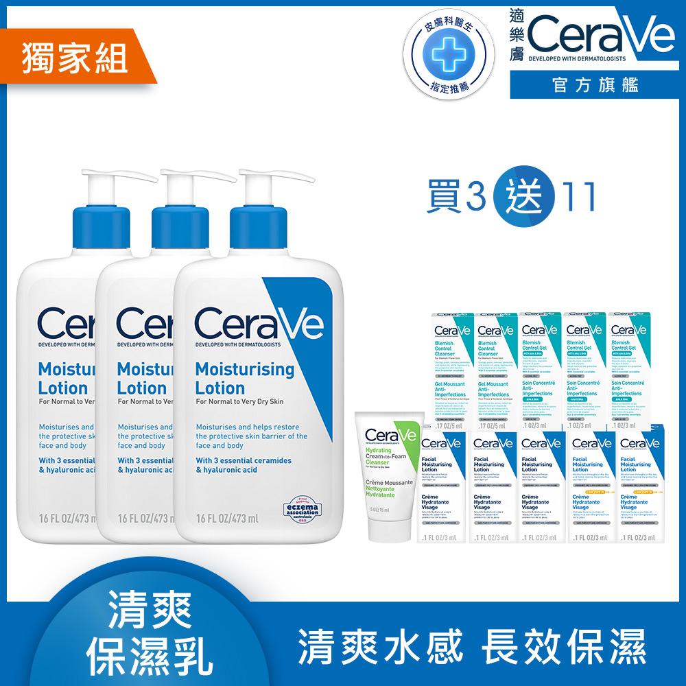 CeraVe長效清爽保濕3入組