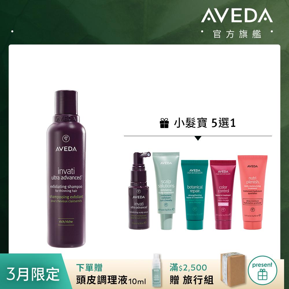 AVEDA 細軟髮或落髮救星