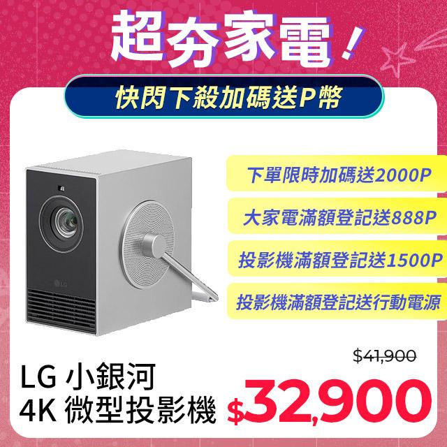 LG 樂金 CineBeam Q