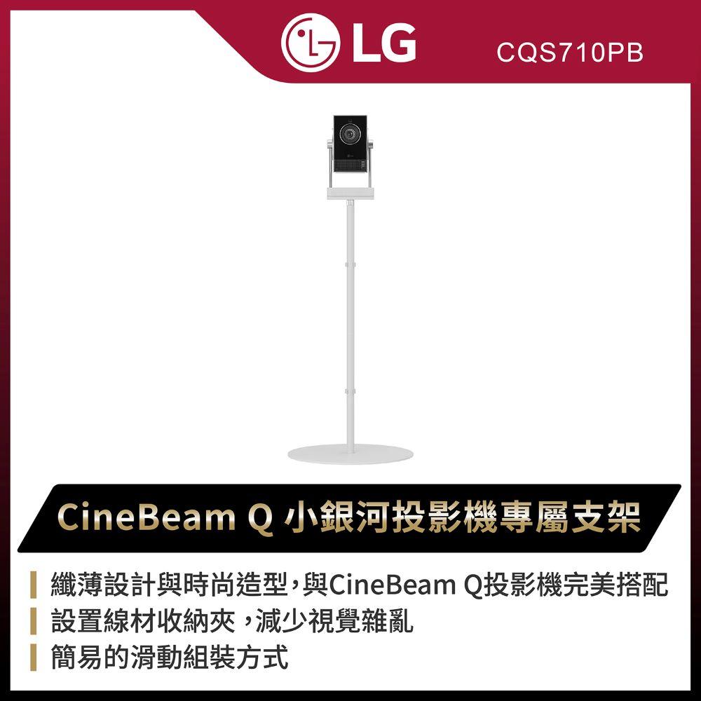 CineBeam Q 專屬支架