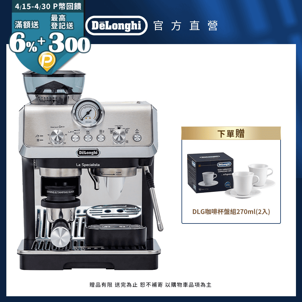 DeLonghi 半自動義式咖啡機