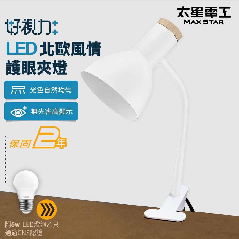 太星電工 好視力LED北歐風檯燈