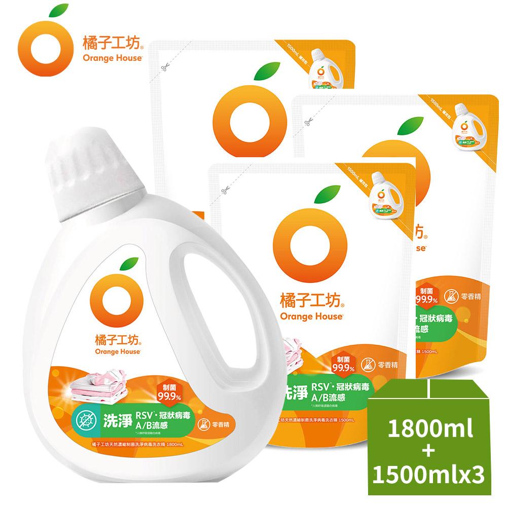 橘子工坊 天然濃縮制菌洗衣精1+3