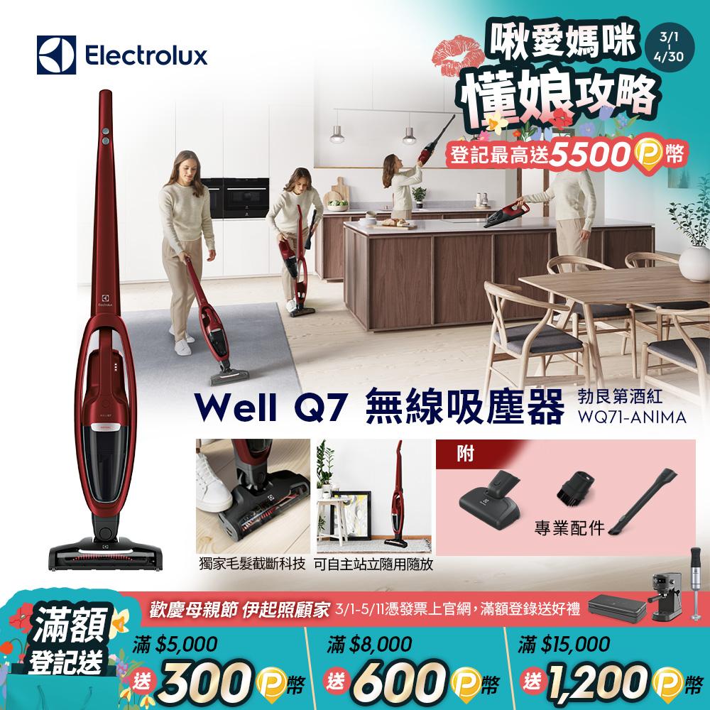 伊萊克斯 Q7無線吸塵器