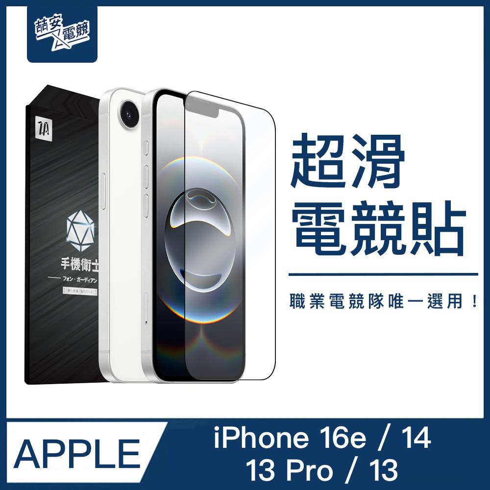 超滑電競保護貼