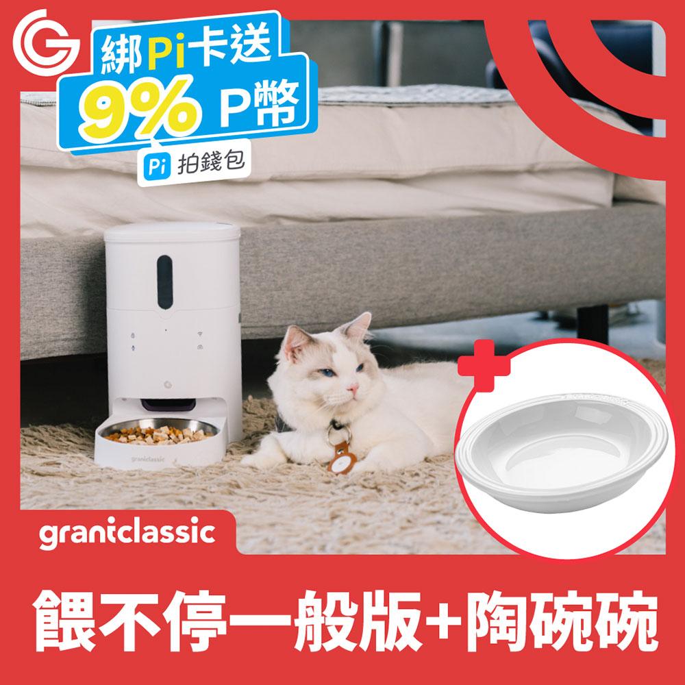 GC 餵不停 貓狗自動餵食器+陶碗