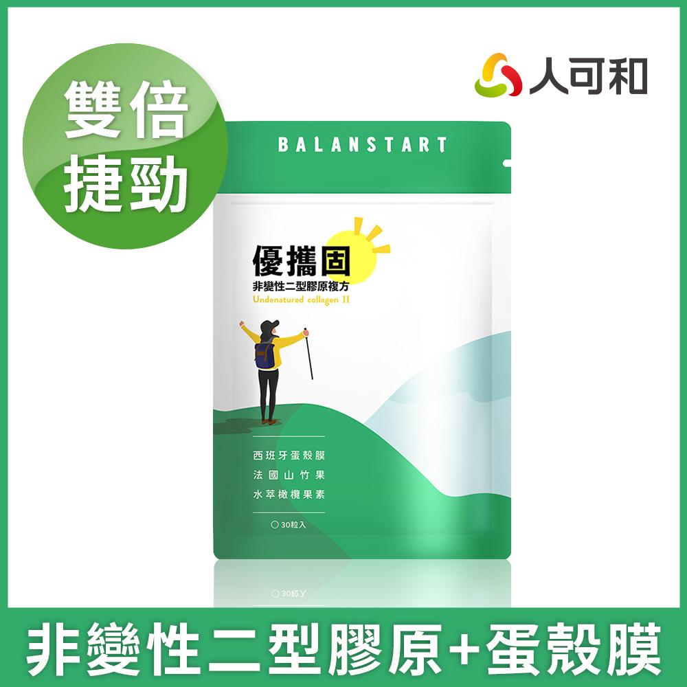 人可和 升級優攜固