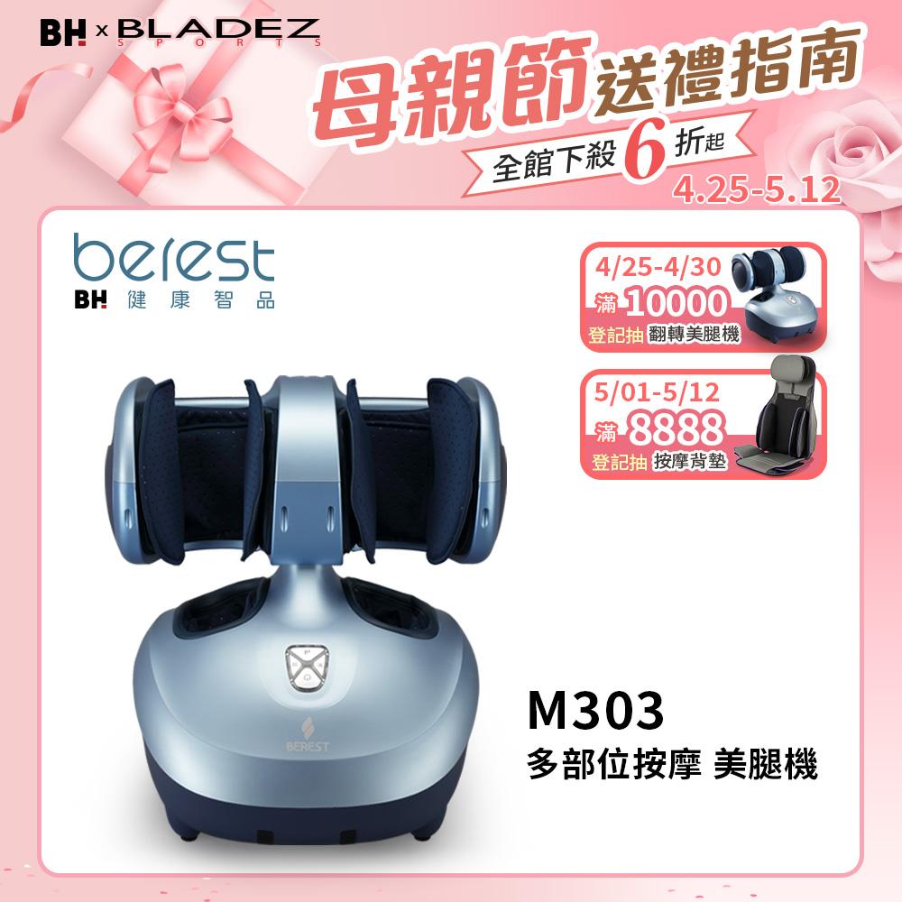 【BEREST】M303魔膝足36