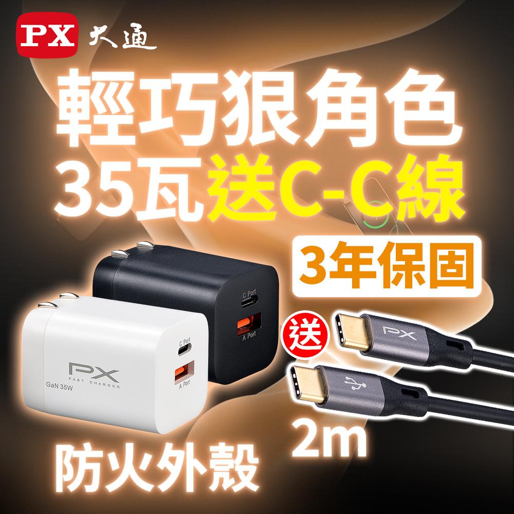 大通PWC-3511W/B氮化鎵