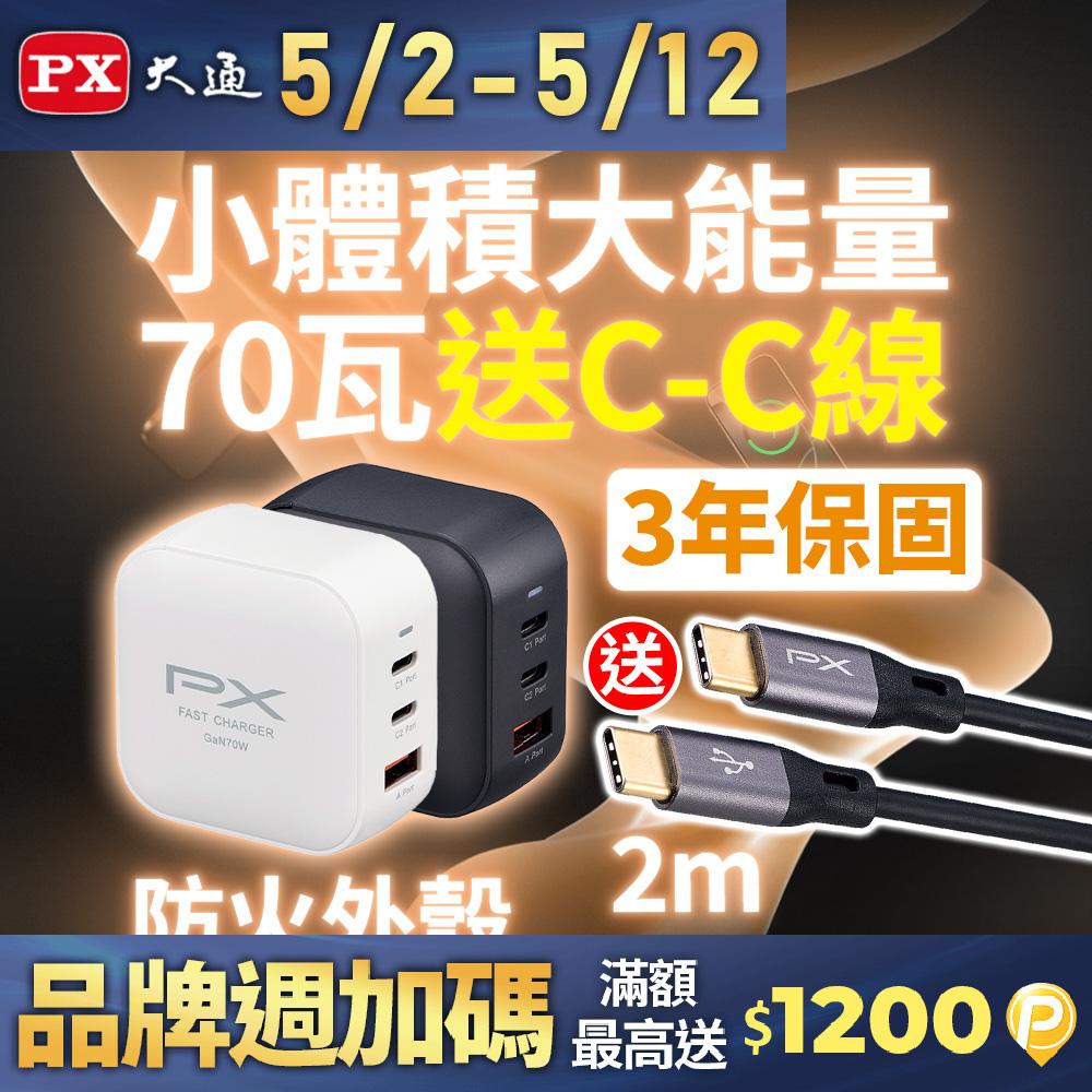 70W 快充頭 充電器 +充電線