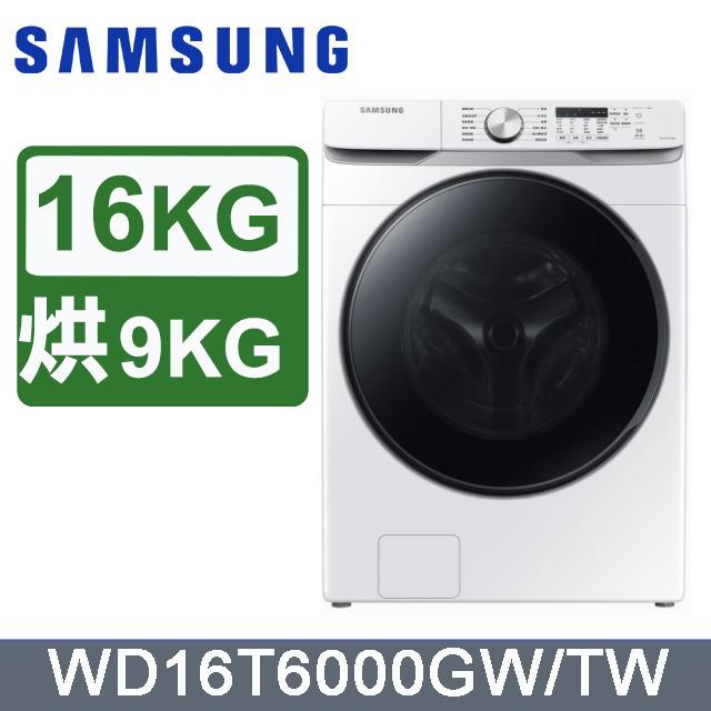SAMSUNG 16公斤變頻