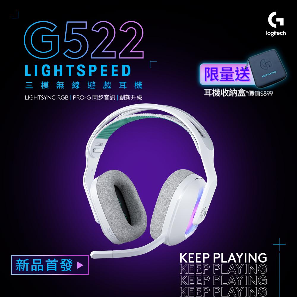羅技 G522 LIGHTSPEE
