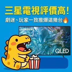三星電視好評不斷！