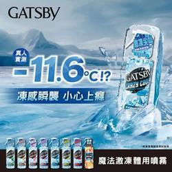 小心上癮！GATSBY涼感噴霧
